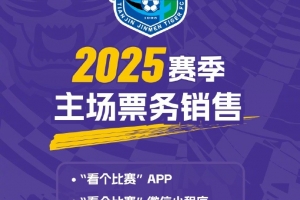 开云棋牌官网下载地址-中超联赛第4轮天津津门虎VS北京国安的比赛将于今晚20点开售